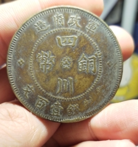 四川铜元大点金一枚,包老保真