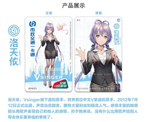 北京市政一卡通洛天依