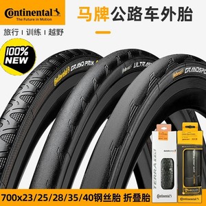 正品Continental马牌公路车外胎UltraSport