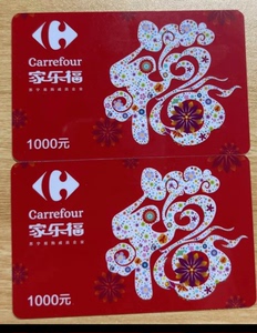 高价回收家乐福卡北京家乐福超市卡，卡号2336.6588.8