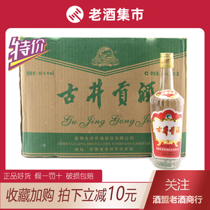 2015年 55度 古井贡酒老玻贡 500ml*12瓶整箱 浓香型白酒 黄盖玻