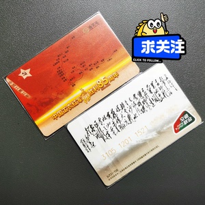 【包邮】沈阳公交卡地铁卡 盛京通 长征胜利85周年纪念卡