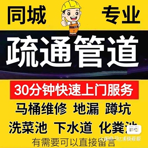 合肥管道疏通上门服务疏通马桶地漏下水道厕所浴缸疏通管维修安装