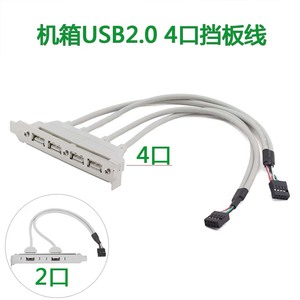 USB2.0主板扩展线4口后置挡板线主板电脑机箱HUB分线器