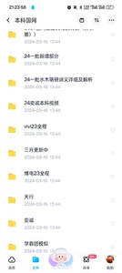 24/25国家电网复习资料讲义/视屏 博电 珞研，vivi，