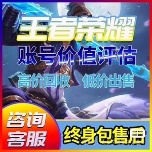 王者荣耀账号交易找回包赔