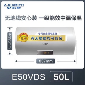 AO史密斯金圭内胆无地线安全电热水器电家用50升E50VDS