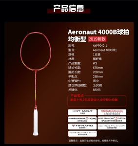 李宁风动4000风动4000c风动4000b羽毛球拍国行保真