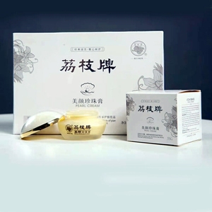 厦门正品荔枝牌美颜珍珠膏全新保证片仔癀珍珠膏33g