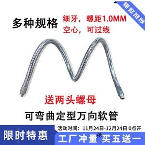 金属蛇形管可弯曲定型万向管led台灯管螺口机床灯鹅颈管铁软管DIY