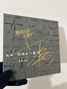 薛之谦亲笔签名专辑《无数》官方正版专辑