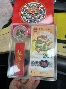 广天藏品 2024龙年纪念单币+单钞组合册