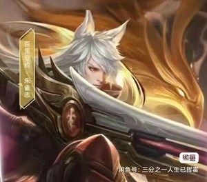 收 安卓q区 收 朱雀志 60 王者荣耀 百里守约