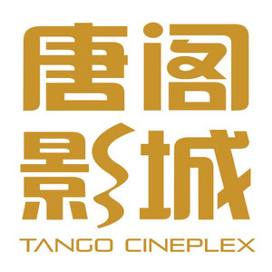 北京唐阁影城亦庄店丰台店怀柔店杭州唐阁滨江店传奇奢华店宿迁泗