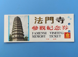 法门寺门票