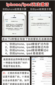 苹果手机、平板电脑维修无法激活iphone6sp 7P 8X