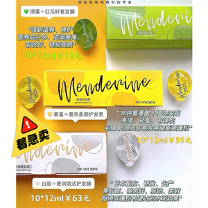 9一盒 曼德琳发膜蛋水润垂坠滋养莹润轻盈亮泽蛋