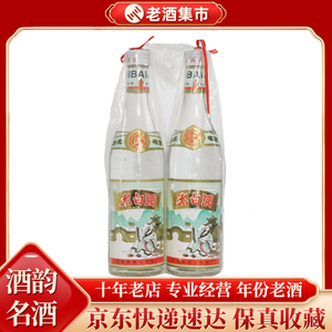 太白酒1998年老酒55度500ml*2瓶凤香型白酒送礼收藏保真拍卖