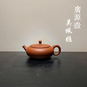 吴佩姬广源壶朱泥潮州手拉壶谢华弟子铁人廖奥师姐