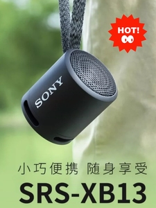 【上海现货直发】索尼（SONY） SRS-XB13 无线蓝牙