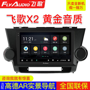 飞歌x2导航日产骐达天籁阳光中控大屏智能导航一体机
