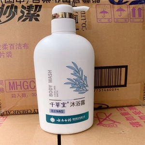 云南白药千草堂沐浴露