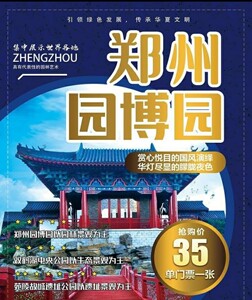 郑州园博园门票郑州园博园门票