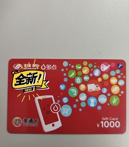 00人鬼之间淘宝物美美通卡 适用多点 北京全国物美超市通用购物卡