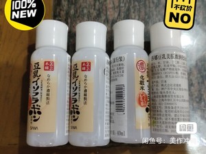 sana莎娜豆乳化妆水洁面乳旅行装中样试用装