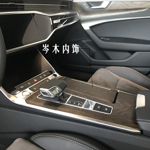 奥迪a6l c8 19款~22款都可以用 岑木内饰.9件