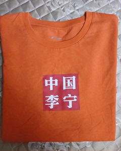 中国李宁基础短袖橙色L码