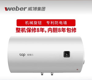 威博集团TOP极爱云60升家用储水式横式电热水器 T1系列
