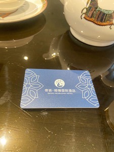 烟台德信酒店卡，饭卡，可在德信家常菜馆，德信大食堂，德信恒隆