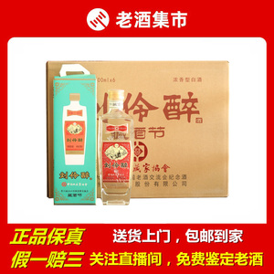 2019年刘伶醉藏酒节54度 500ml*6瓶一箱限时特价