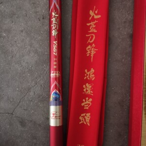 火蓝刀锋的火蓝刀