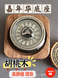 老铁匠嘉年华底座 大庄码 锆 黄铜 edc 都适用的 ：胡桃