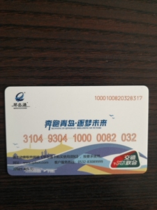 青岛公交地铁琴岛通2021海尔马拉松交联卡全新未用空卡,供收
