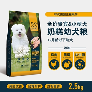 viand/味优犬粮2.5幼犬53元,10公斤175.