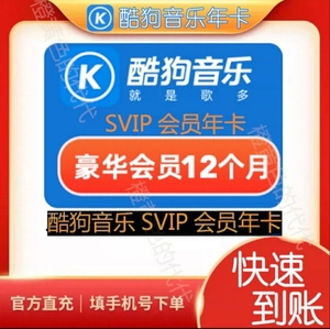 00相邦游戏点卡专营店天猫【充值手机号】酷狗会员豪华vip月卡酷狗
