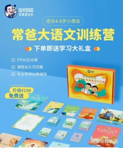 【常青藤爸爸】大语文分级阅读训练营试听课,下单即送学习礼盒