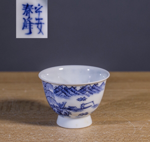 新年特惠日本名家平安春峰井上春峰手绘青花 茶杯