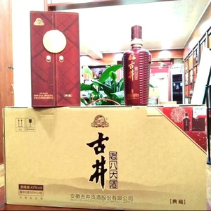 【整箱4瓶特价】古井贡酒老八大典藏 42度500毫升×4瓶每