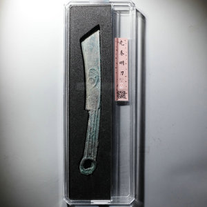 先秦明刀战国燕明刀早期i式长字背c闻德评级82 真品古钱币c0495