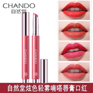 自然堂按压口红08洋红色哦,加送一个眼精华和,无暇粉底液小样