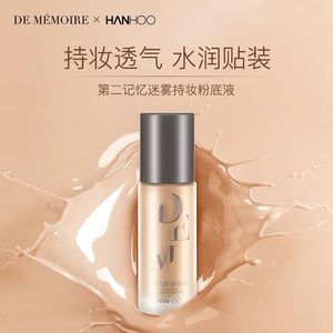 【韩后粉底液】第二记忆迷雾持妆粉底液持久不脱妆水润保湿遮瑕秋