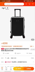 agnes b 2019年新款24寸拉杆行李旅行箱,银行赠
