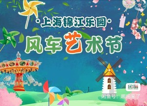 上海锦江乐园门票    夜场 电子票