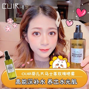 葵儿大马士革喷雾瑶瑶苏娜同款