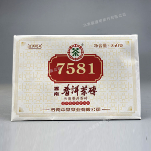 【1砖】2021年中茶经典唛号7581普洱茶砖熟茶绵纸版无盒250g