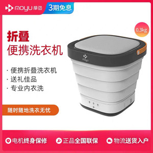 摩鱼迷你折叠桶式洗衣机衣裤洗护方出差全自动小型家用